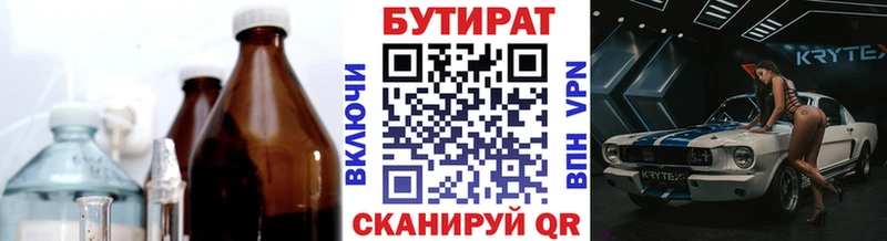 Бутират BDO 33%  Багратионовск 
