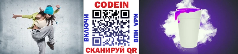 Кодеин напиток Lean (лин)  Багратионовск 
