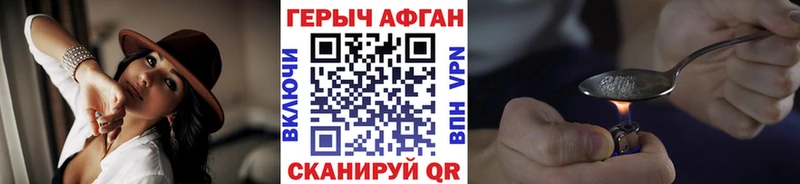 Героин афганец Багратионовск